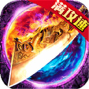 传奇新服神器名字