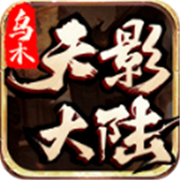传奇新服虚拟相关图片7